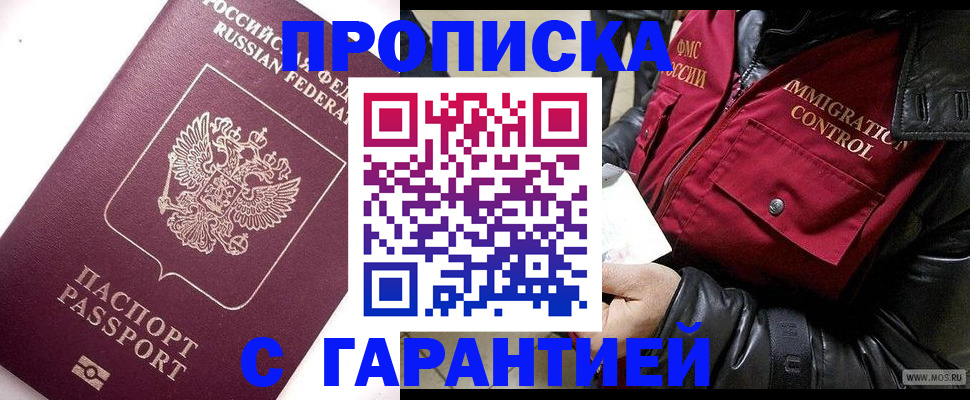 временная прописка в Абазе