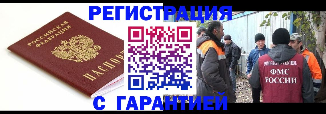 прописка в Абазе