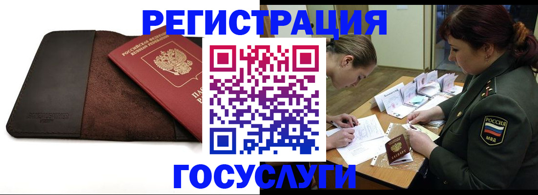 временная регистрация в Абазе