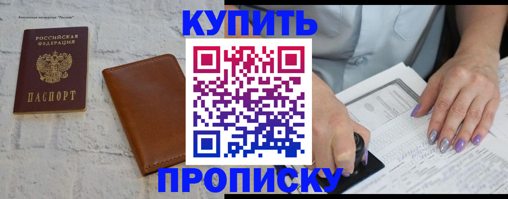 временная регистрация в квартире в Абазе