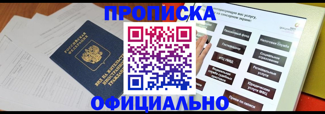 временная регистрация купить в Абазе
